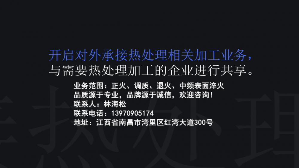 南昌礦機對外承接熱處理相關(guān)加工業(yè)務(wù)！